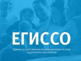 пособия в ЕГИССО