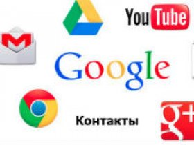 Аккаунт google