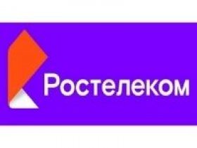 Ростелеком