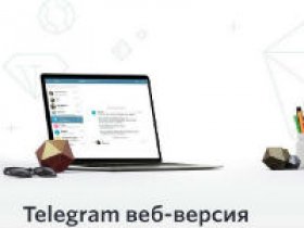 Телеграмм онлайн